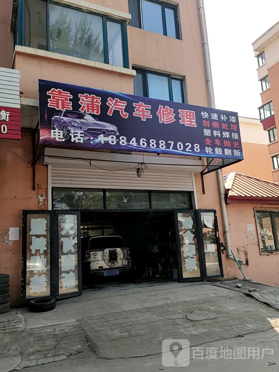 靠蒲汽车修理