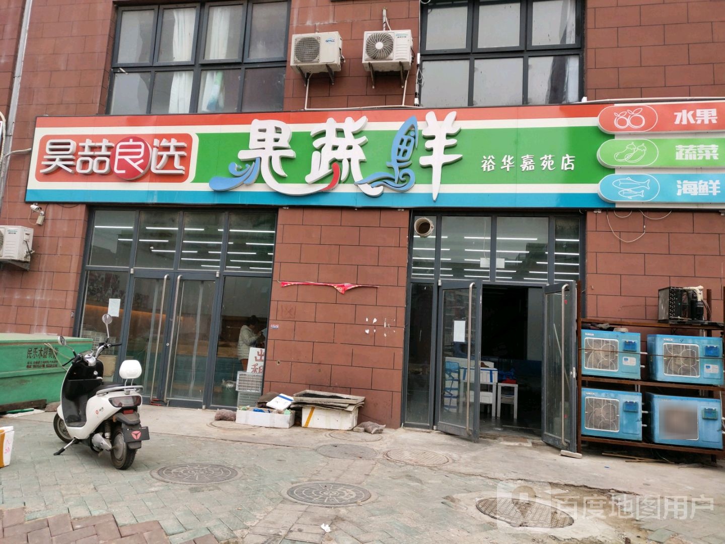昊喆良选果蔬鲜(裕华嘉苑店)