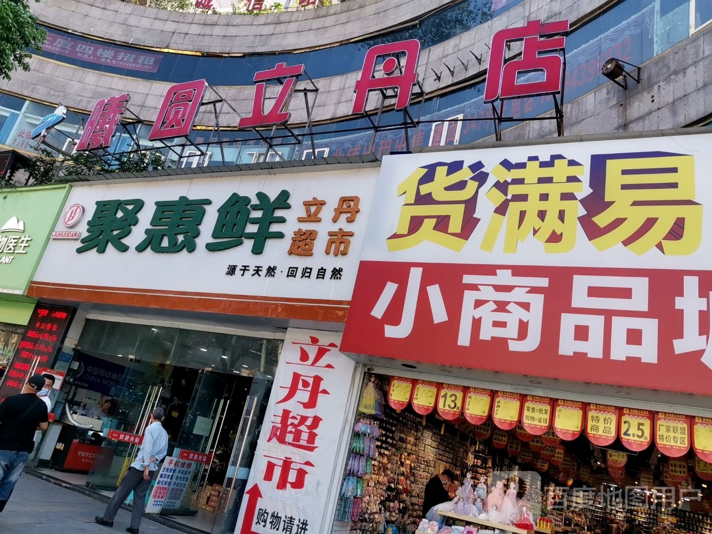 立丹自行车童车行(李家沱店)