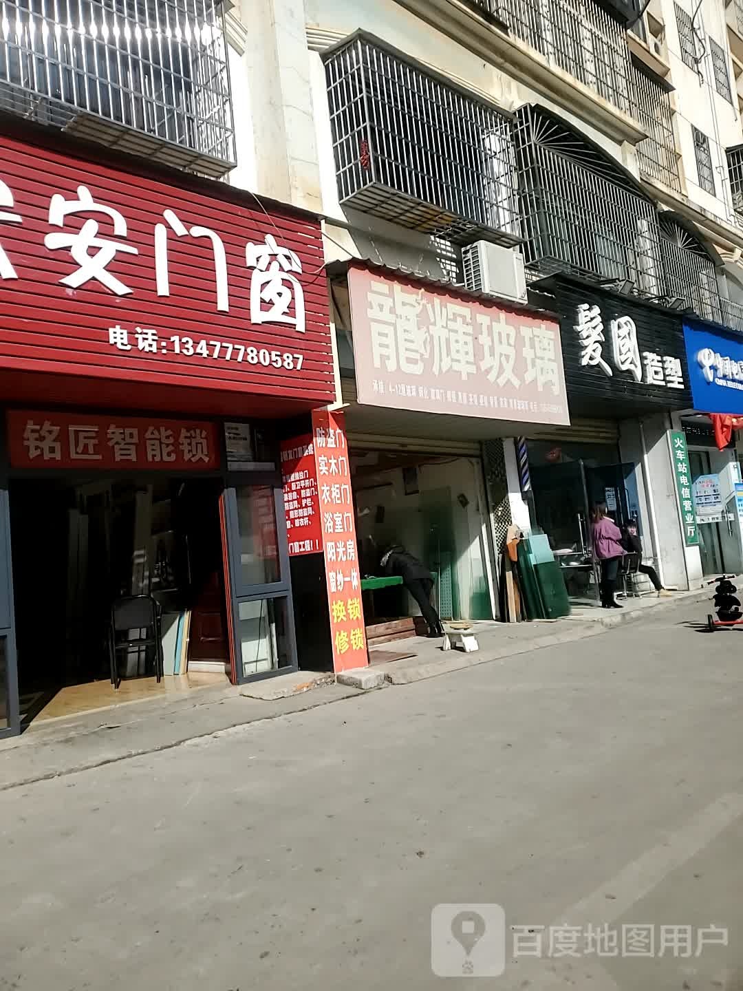 发国造型(车站路店)