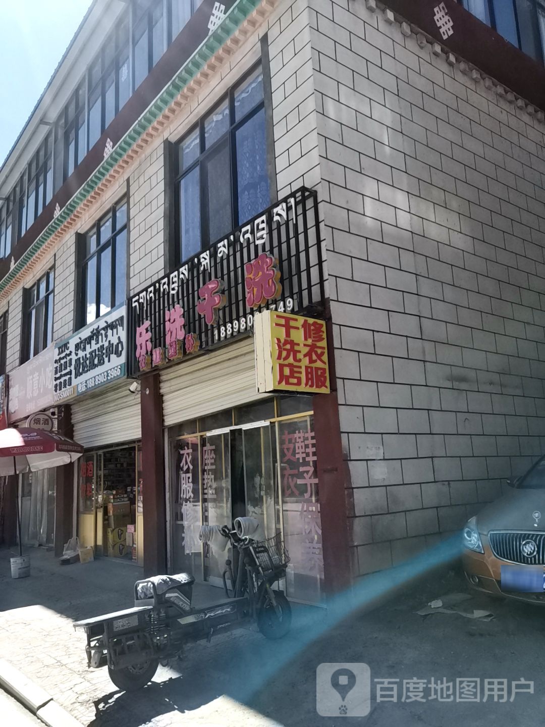 乐洗干洗(乃东路店)