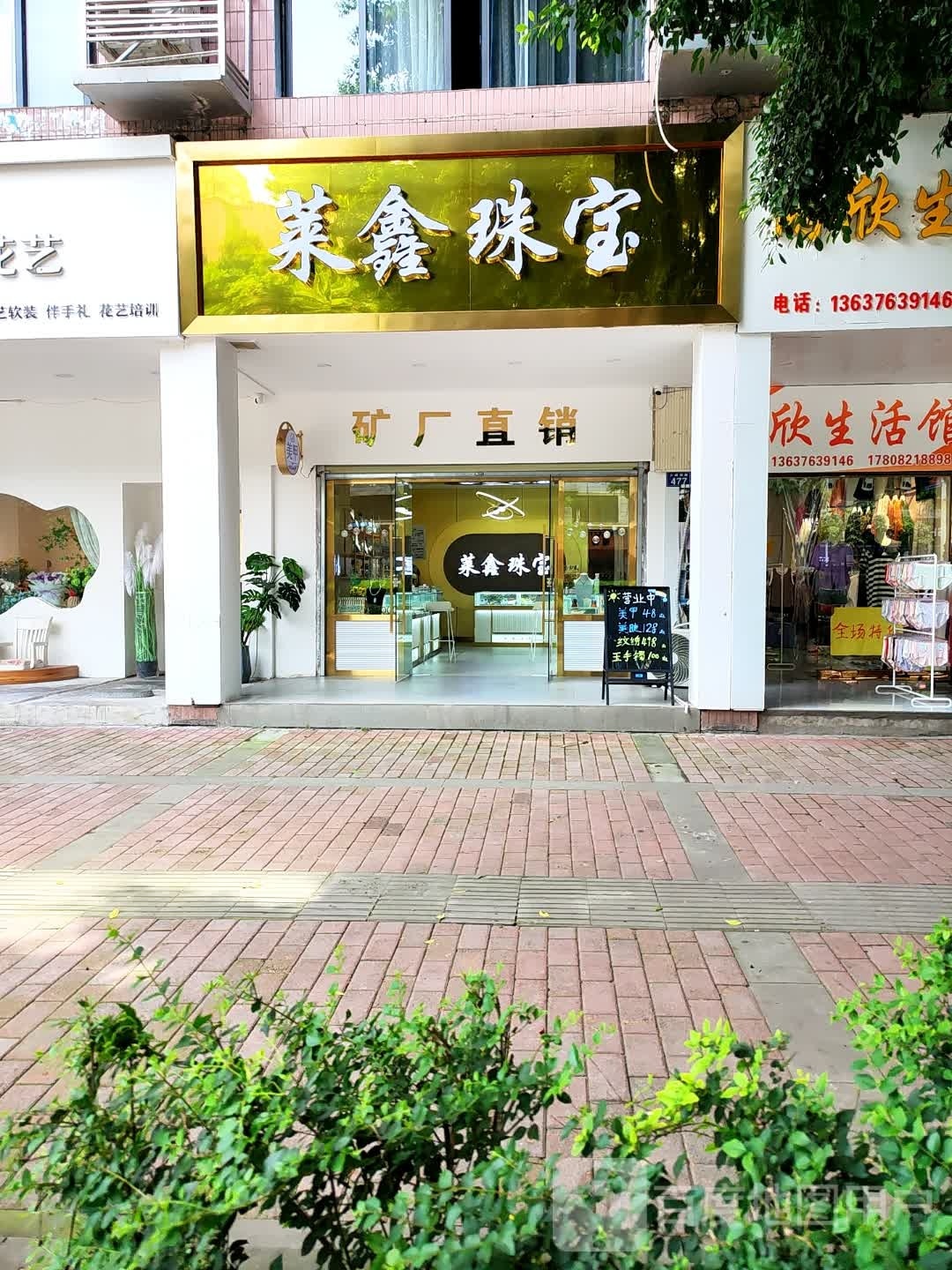 莱鑫珠宝