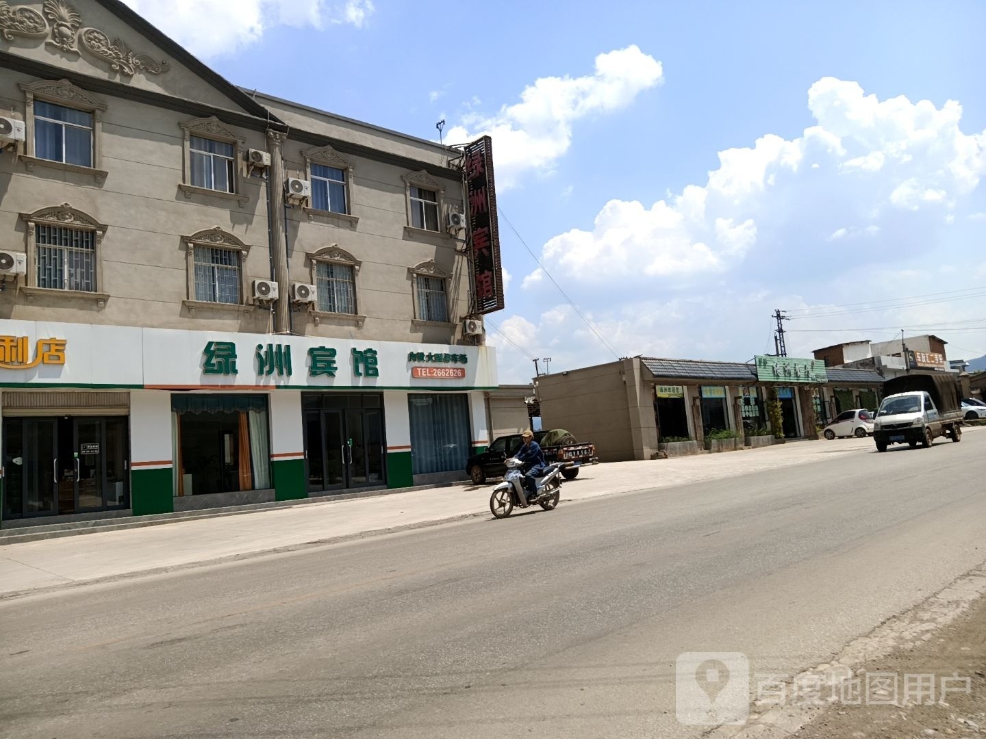 绿洲永顺清真餐厅