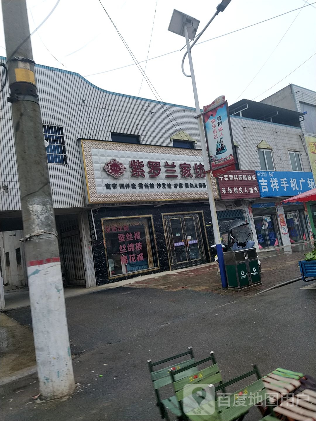 卧龙区英庄镇紫罗兰家纺(中心大街店)