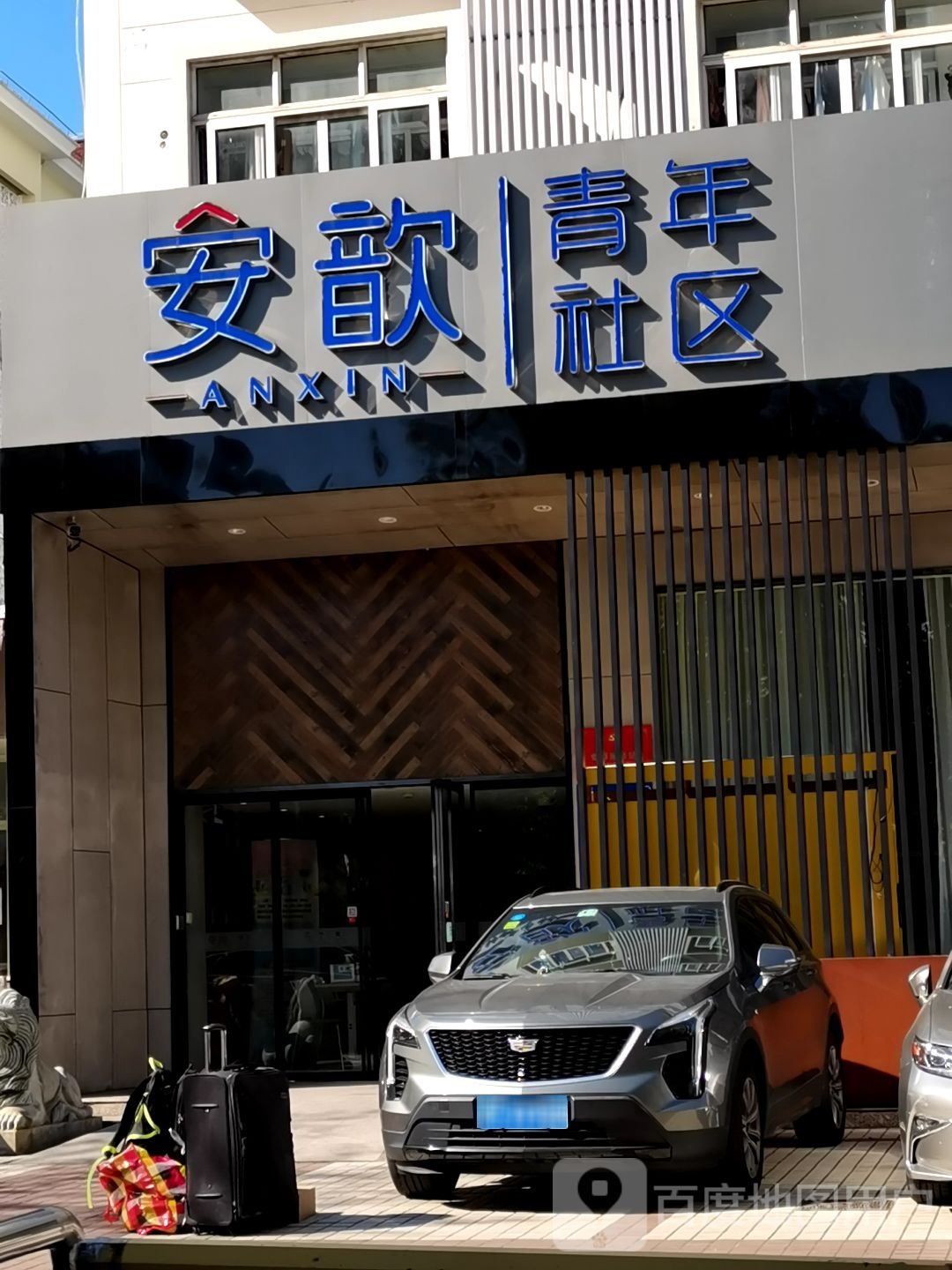 安歆青源社区(龙之梦店)