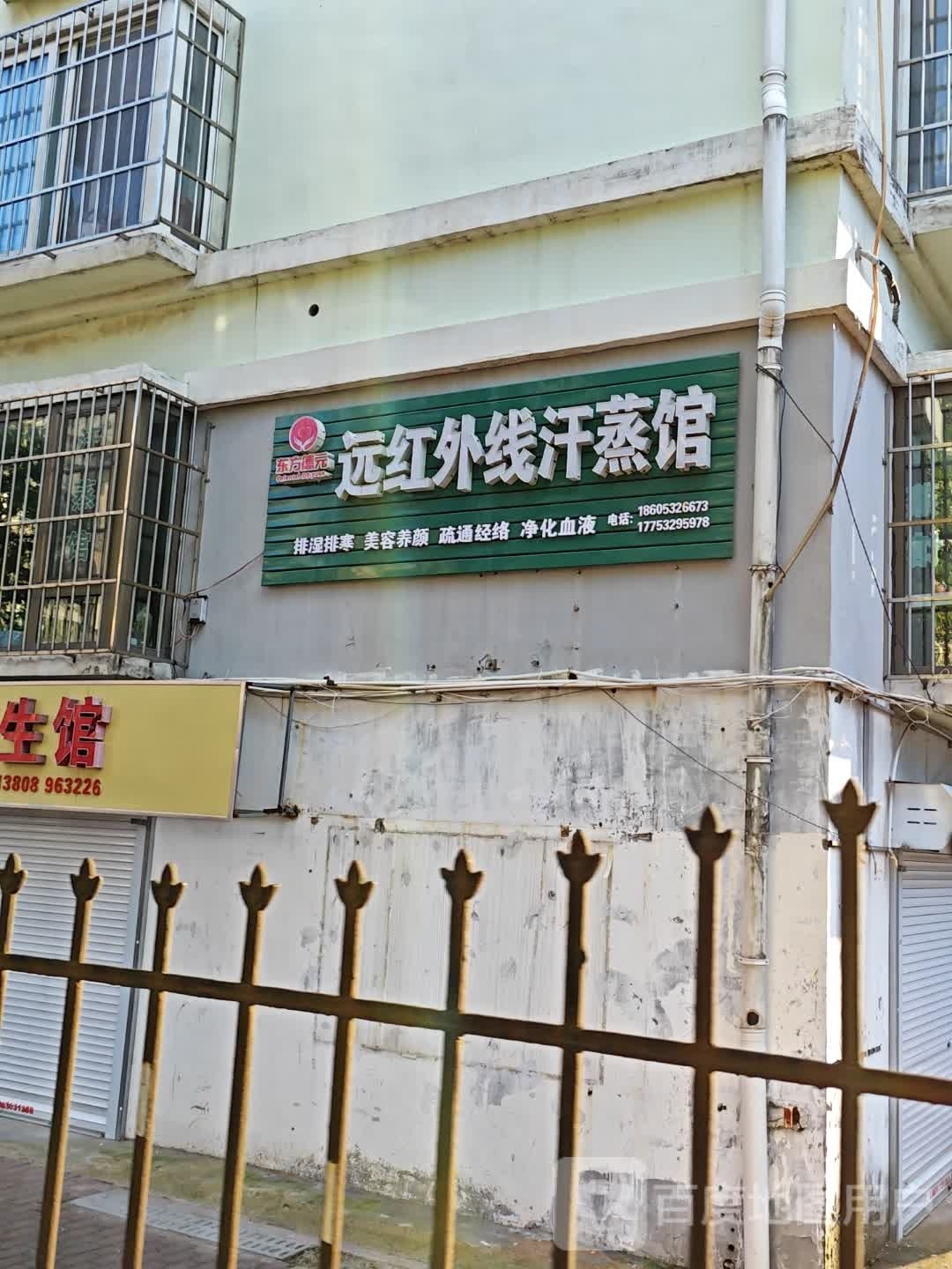远红外线汗蒸馆(虎山花苑D区店)