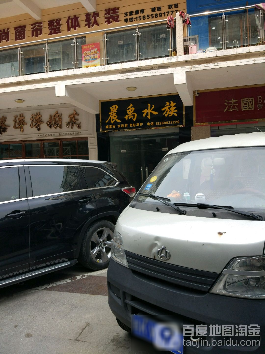 府阳晨禹水族