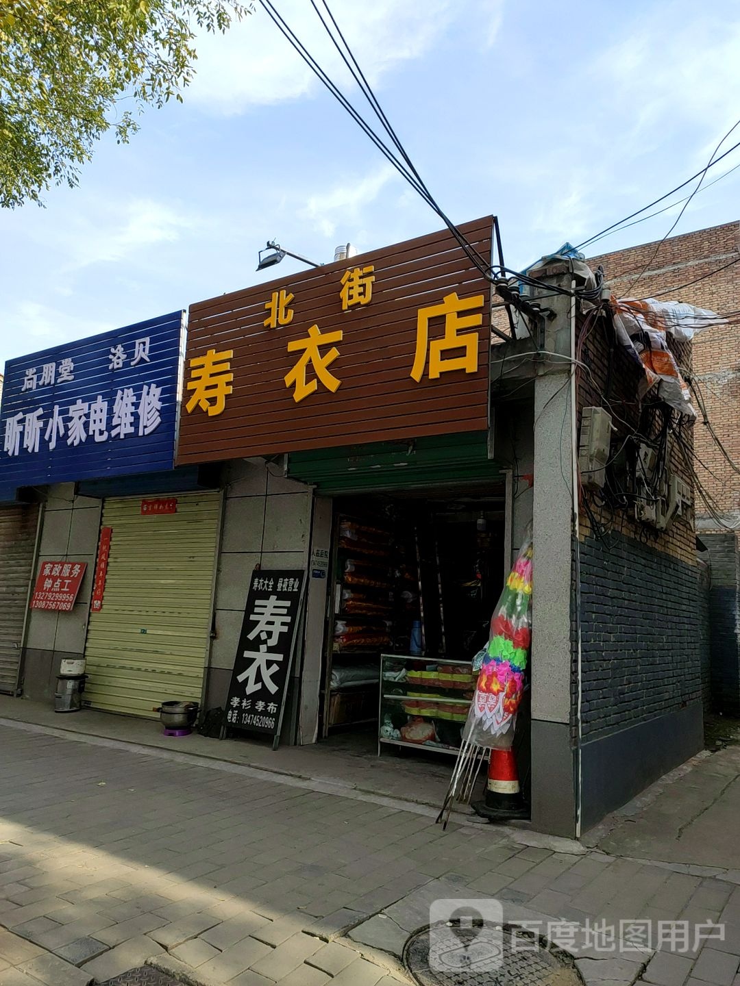 昕昕小家电维修