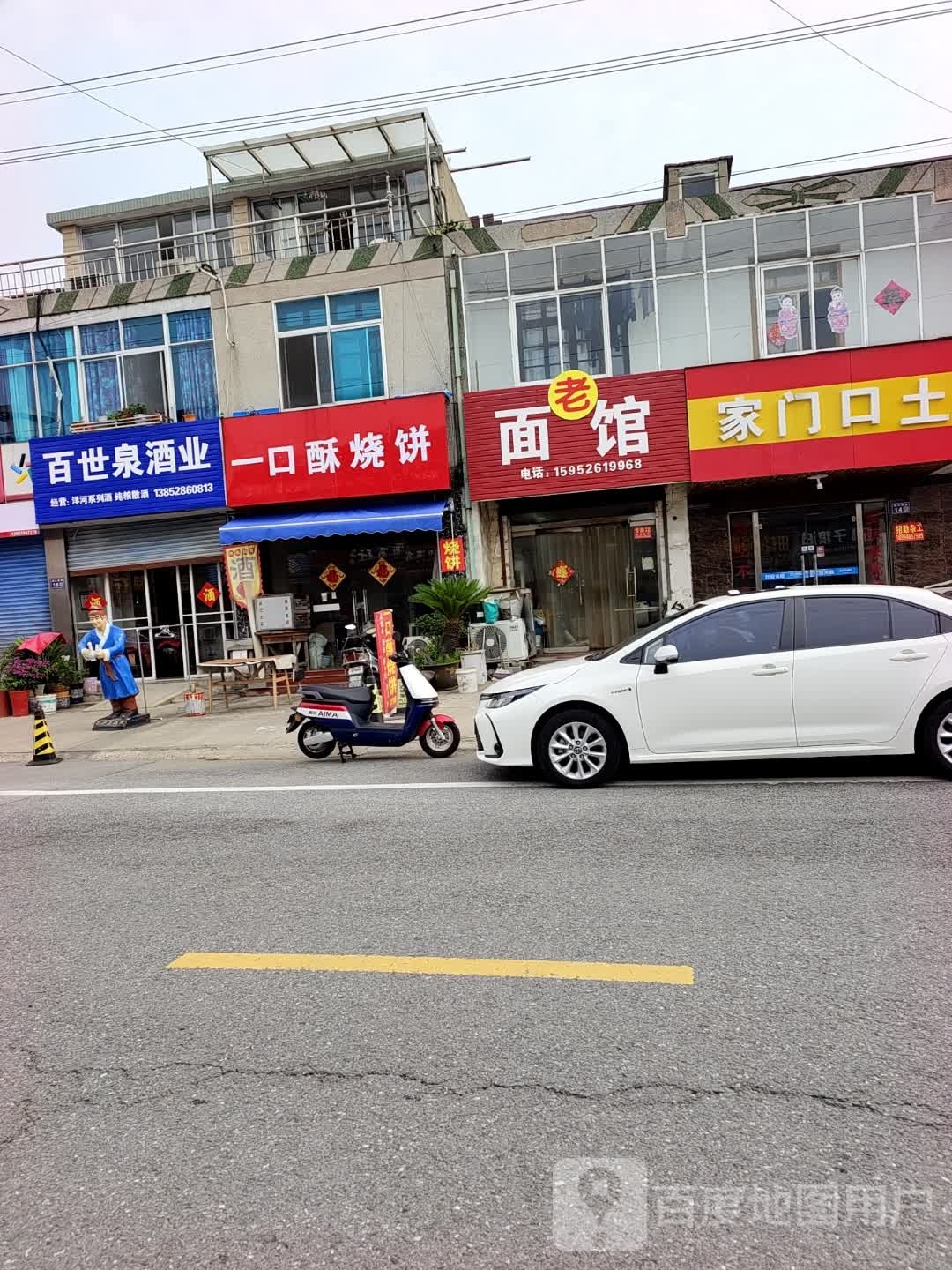 一口酥家烧饼