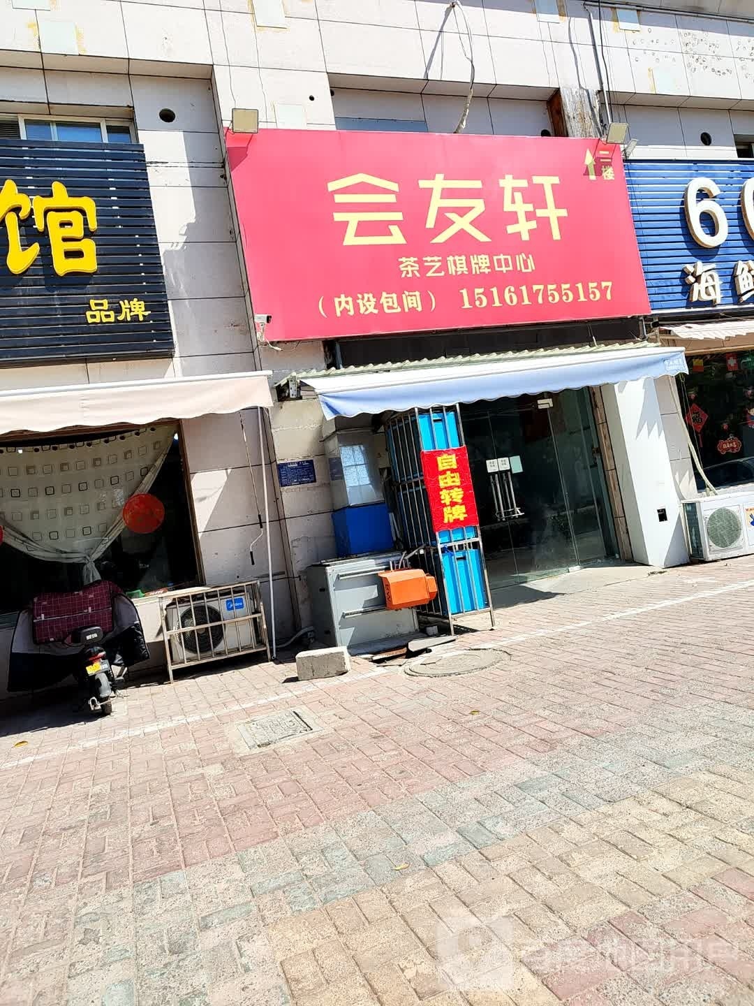 会友轩茶艺气派中心