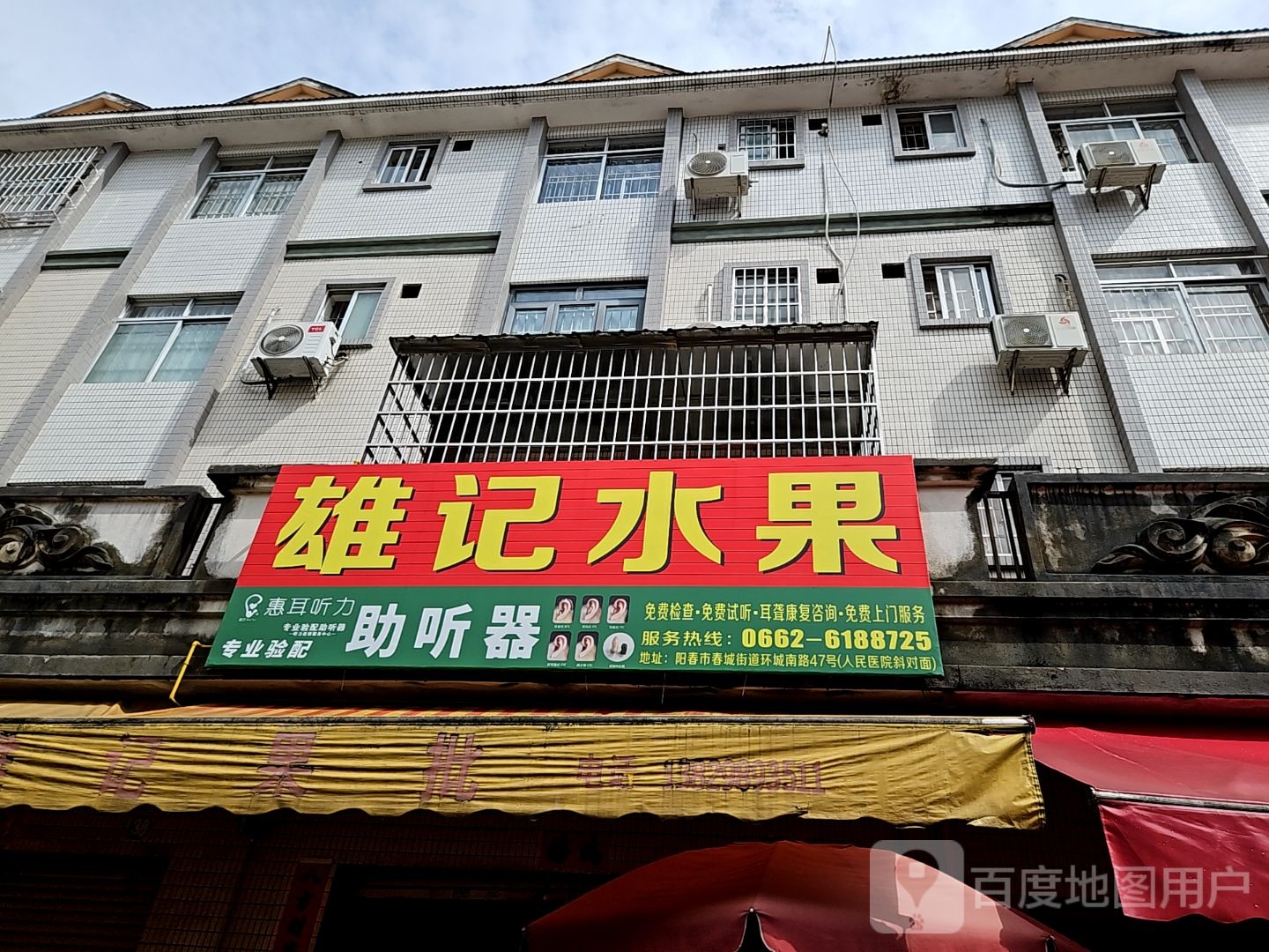 雄记水果