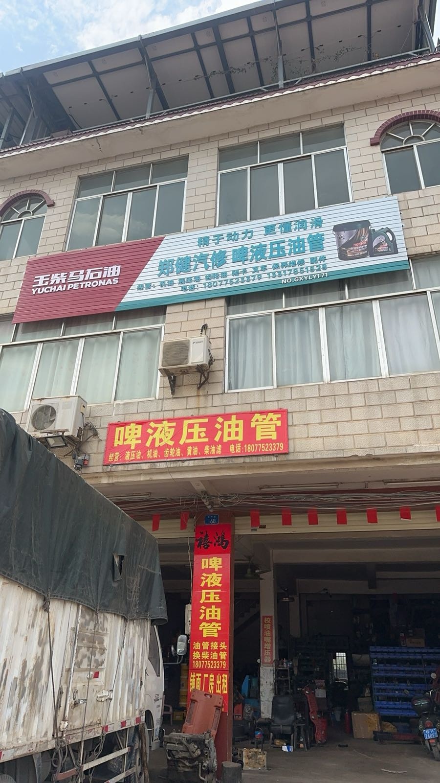 郑健汽车修理