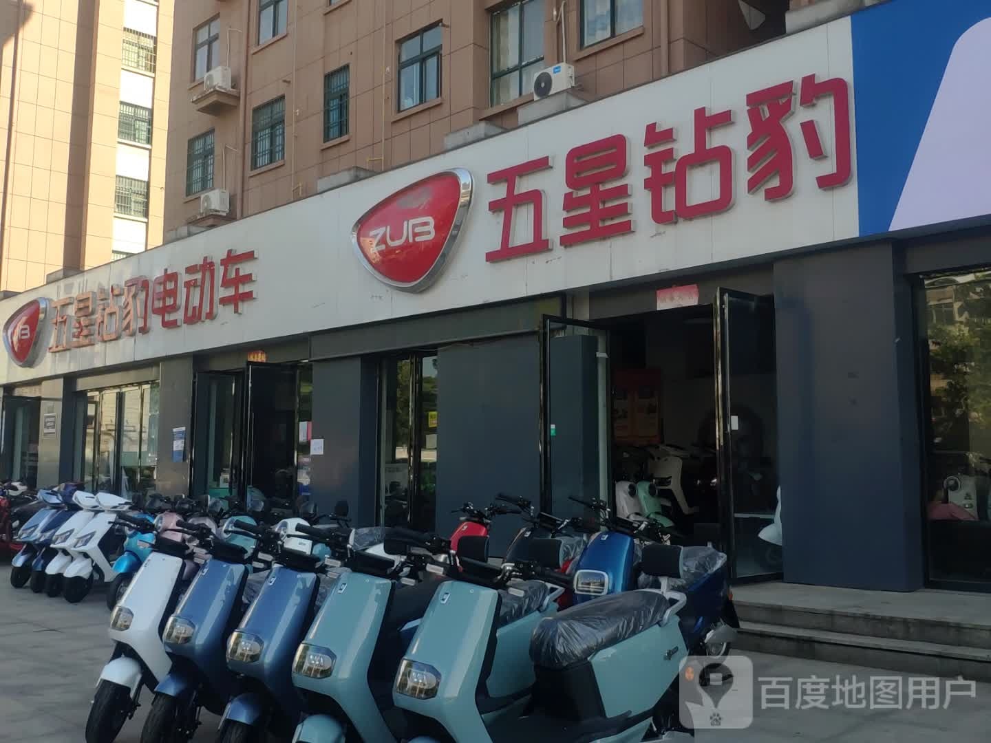 五星钻豹电动车(平桥大道店)