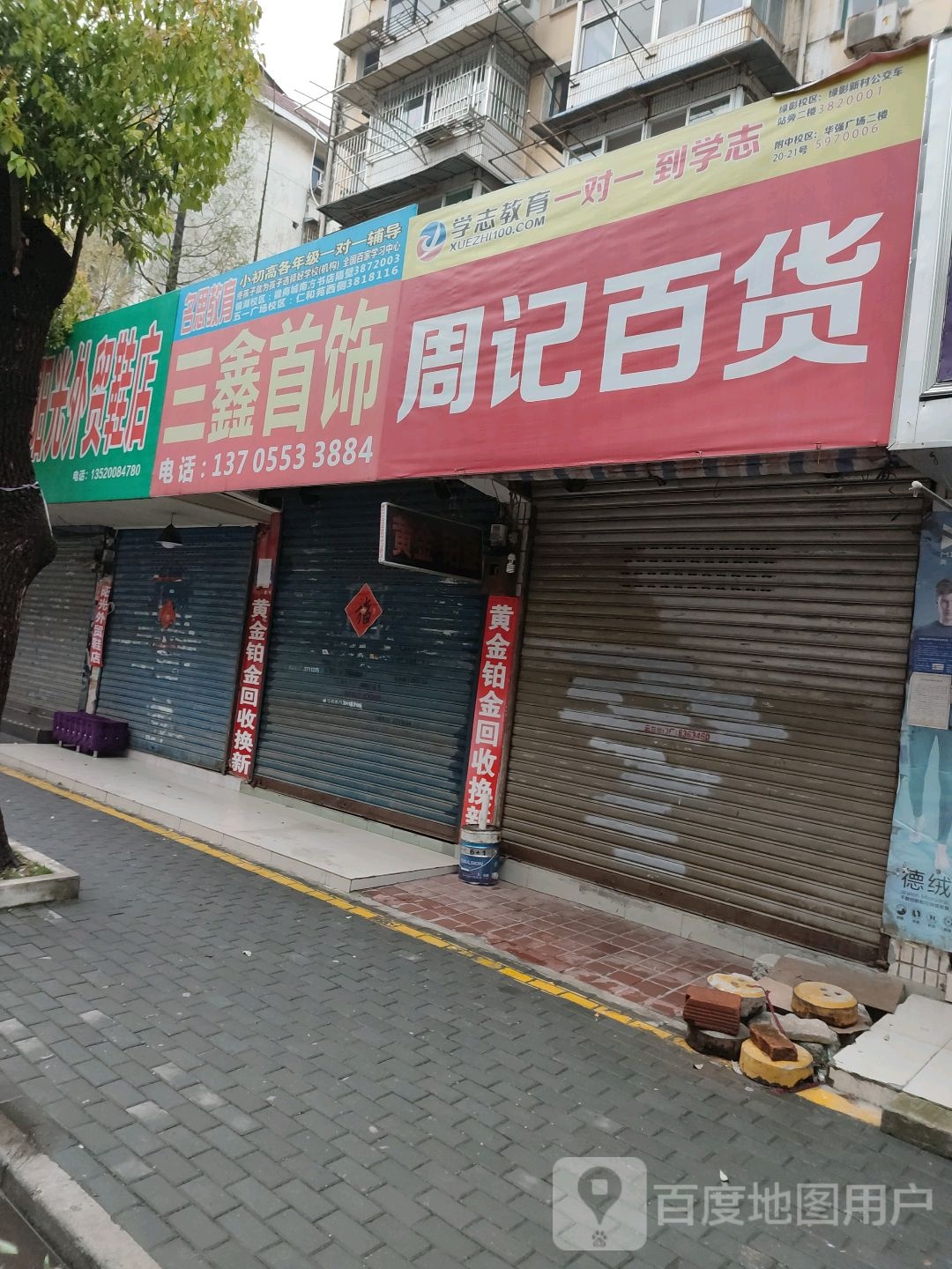苏记百货(一村支巷店)