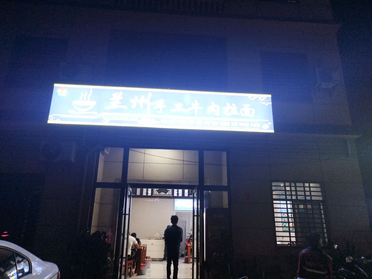 兰州手工牛肉拉面(金马大道店)