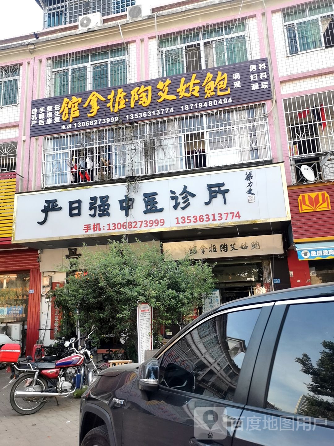 鲍姑艾陶推拿馆