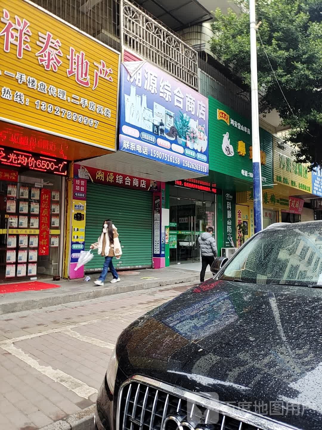 鸿安堂山草药店