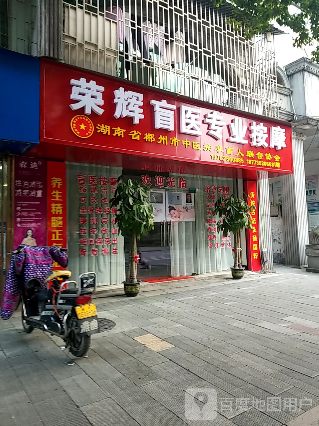 荣辉盲医专业按摩