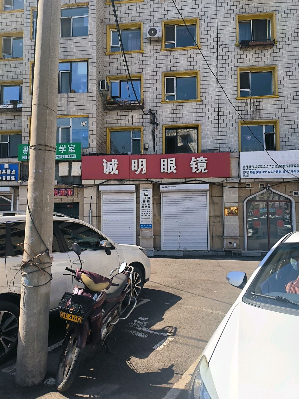 诚明眼镜(越山路店)
