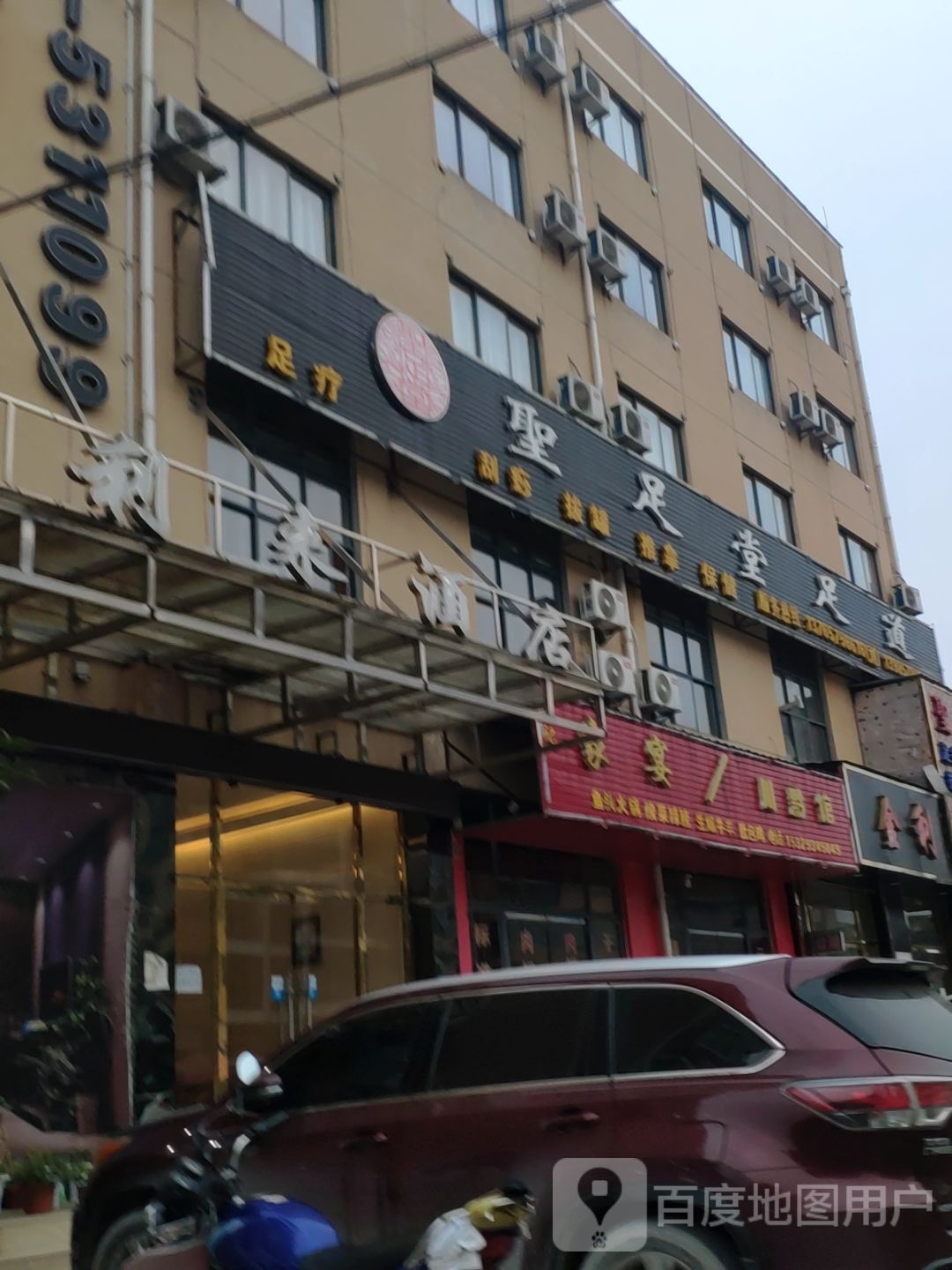 圣堂足足道