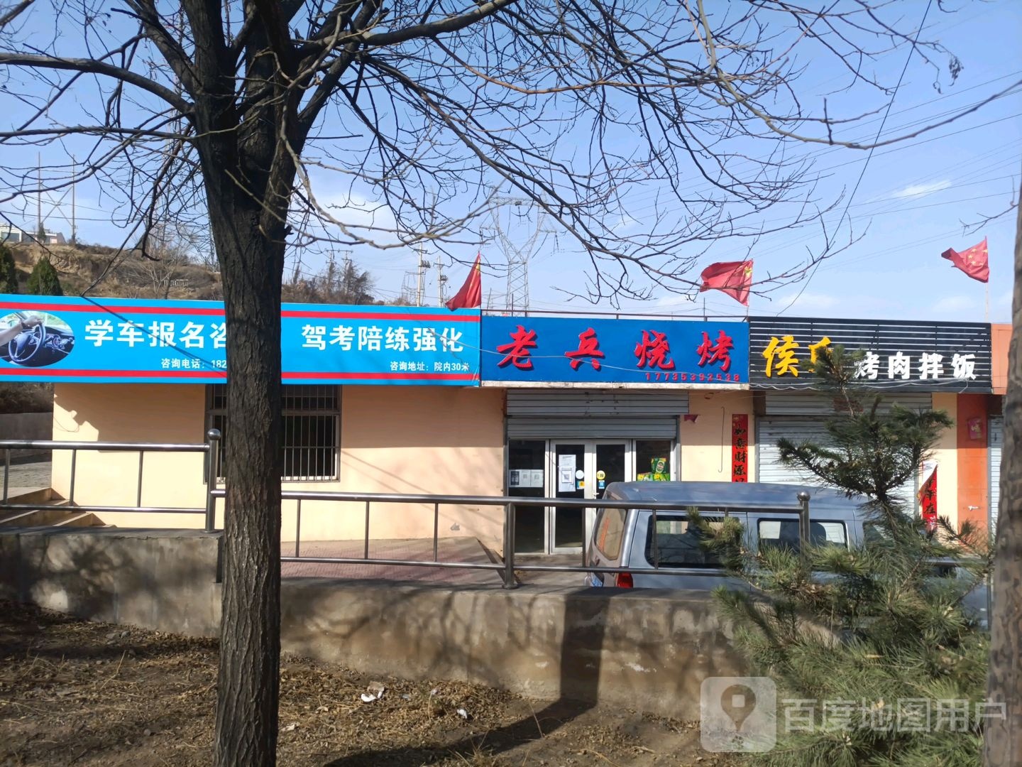 老兵烧烤