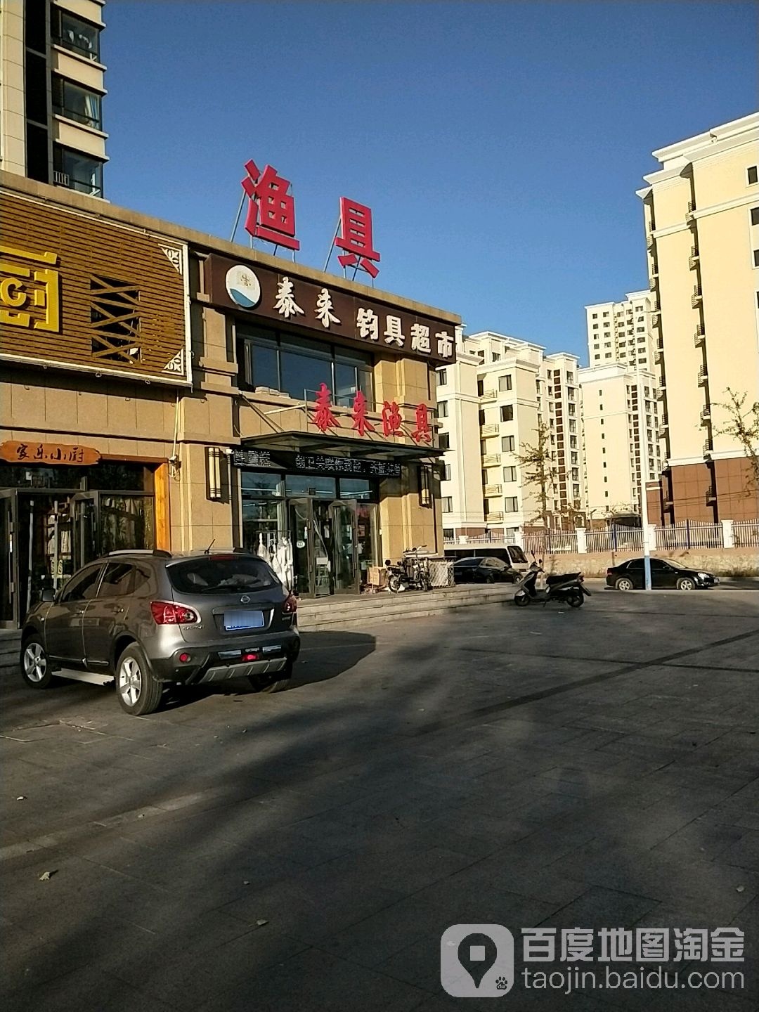 泰来钓具超市