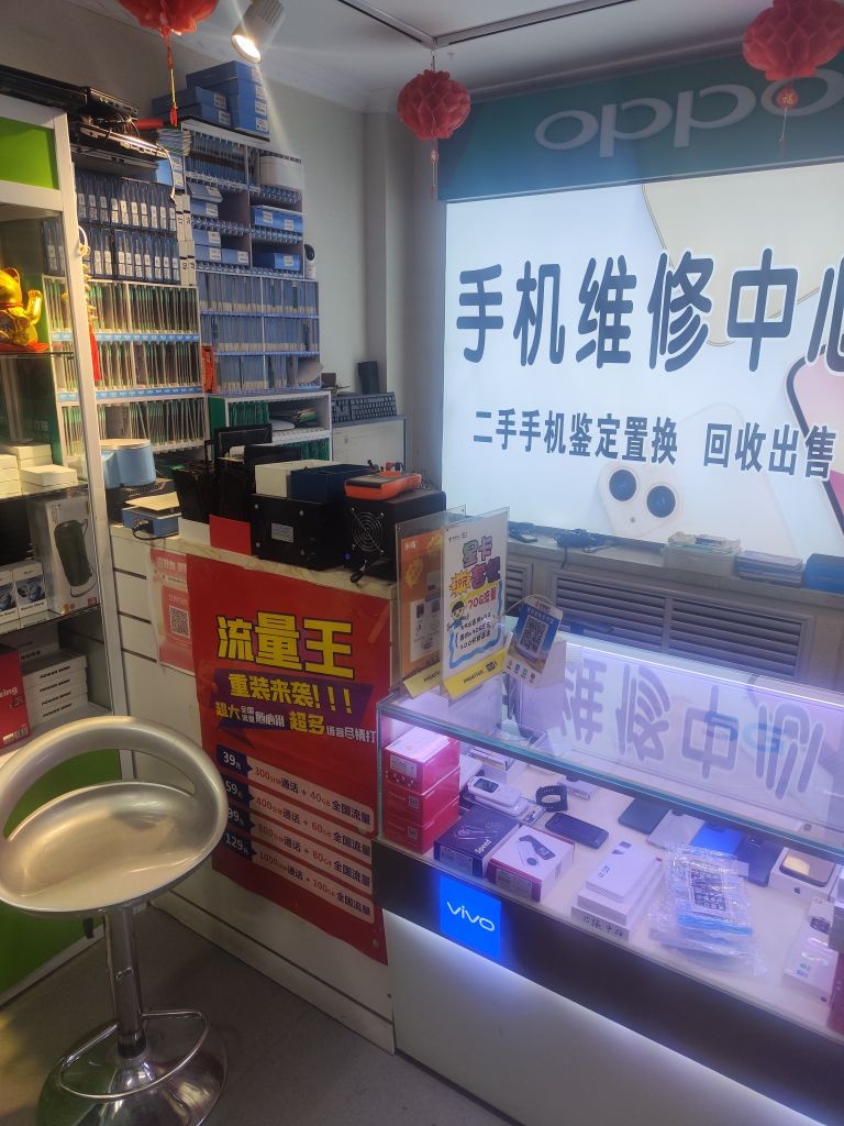 手机维修中心