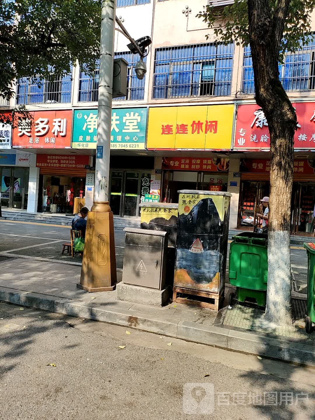 莲莲休闲