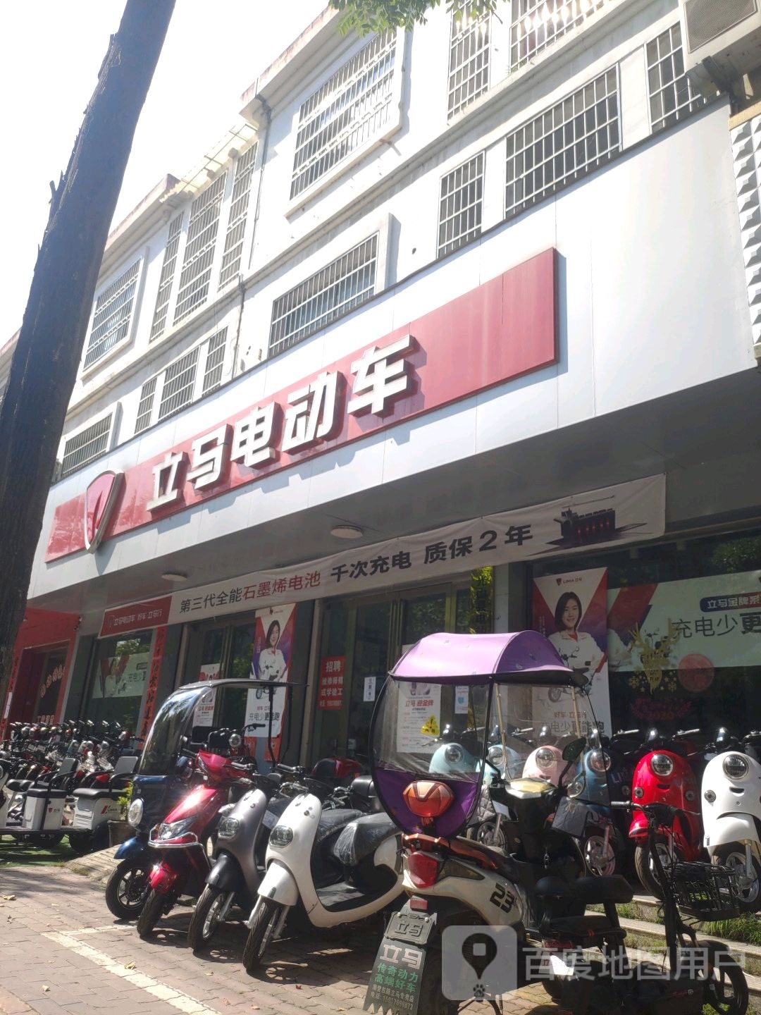 光山县立马电动车(海营路店)