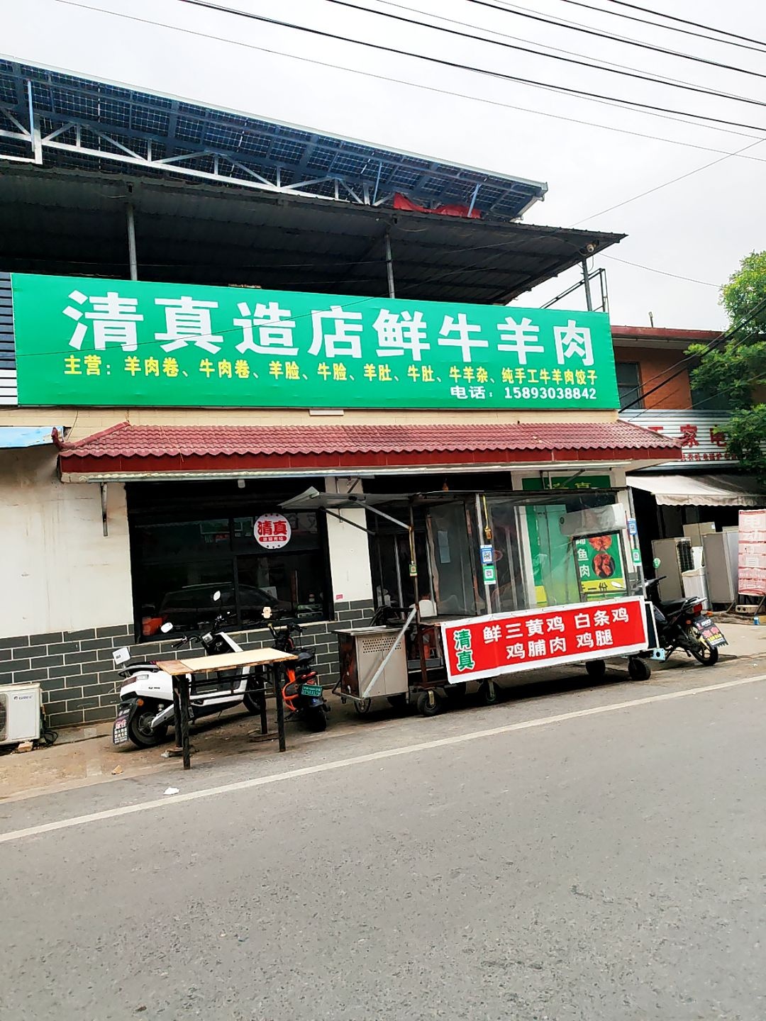 清真造店鲜牛羊肉