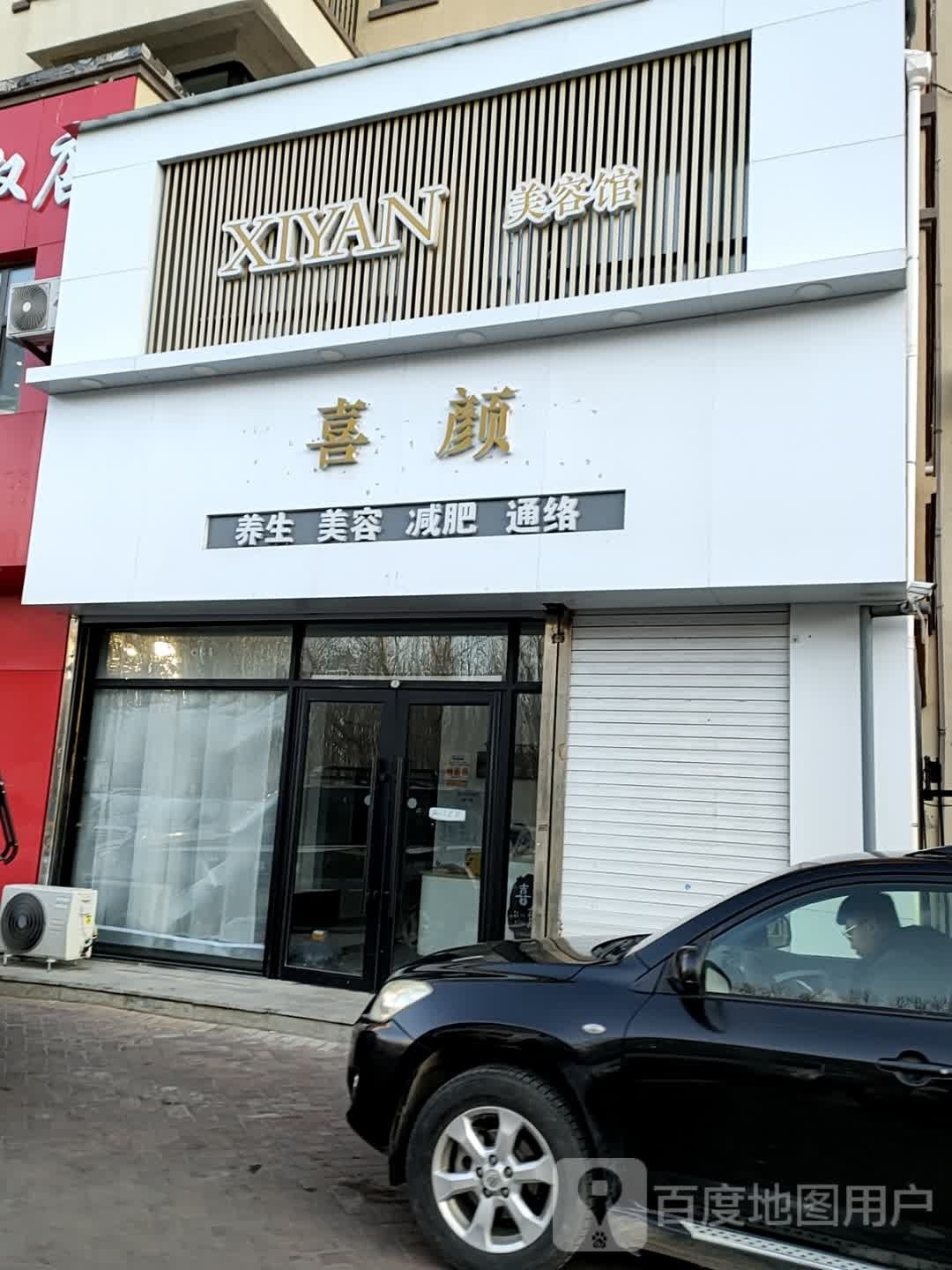 喜颜美容馆(帕萨迪纳店)