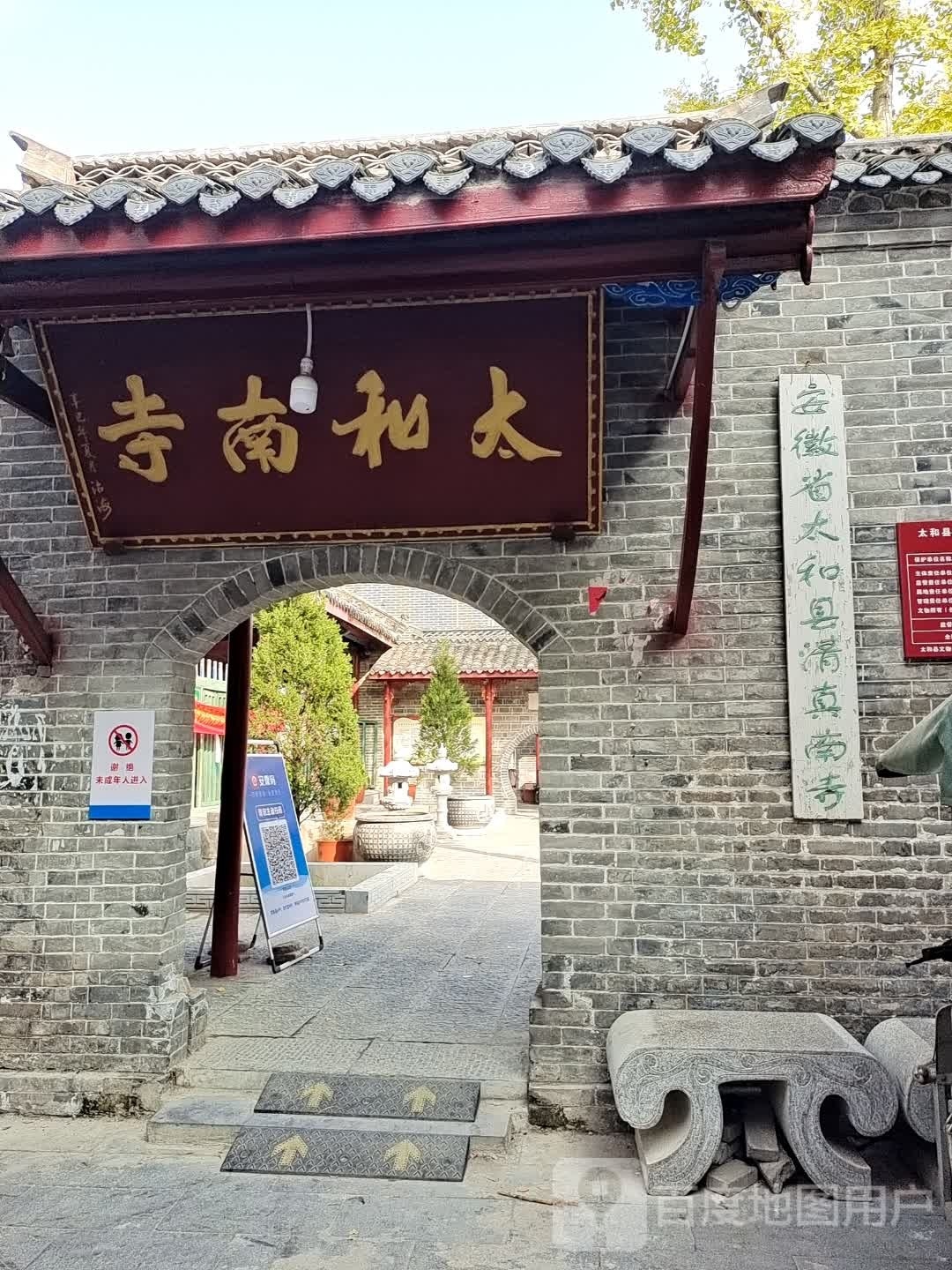 太和县清真南寺