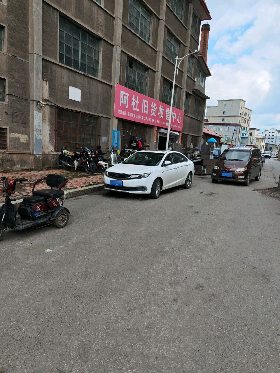 阿杜旧货收售中心