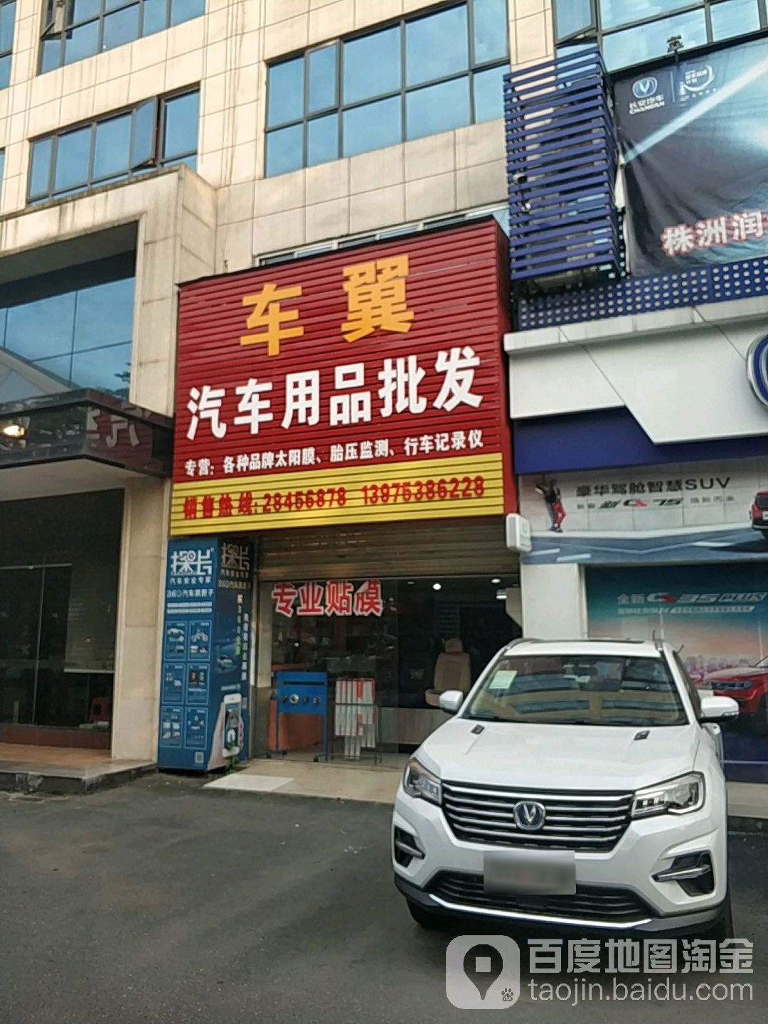 车翼汽车用品批发(爱车路店)