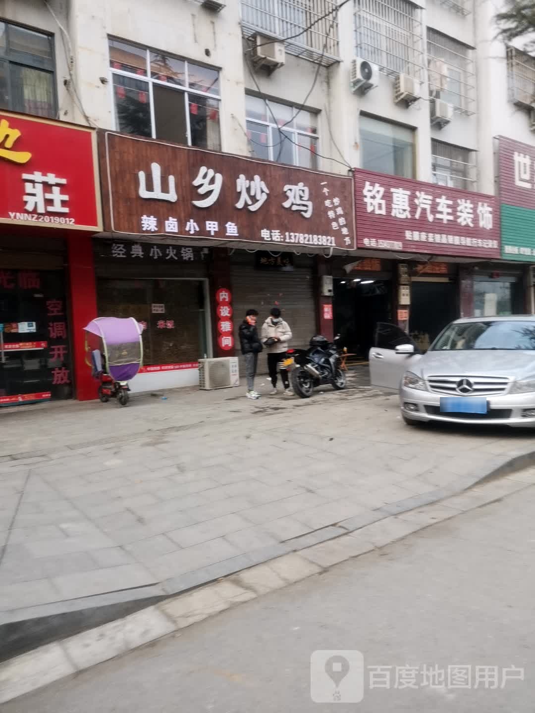 铭慈汽车装饰