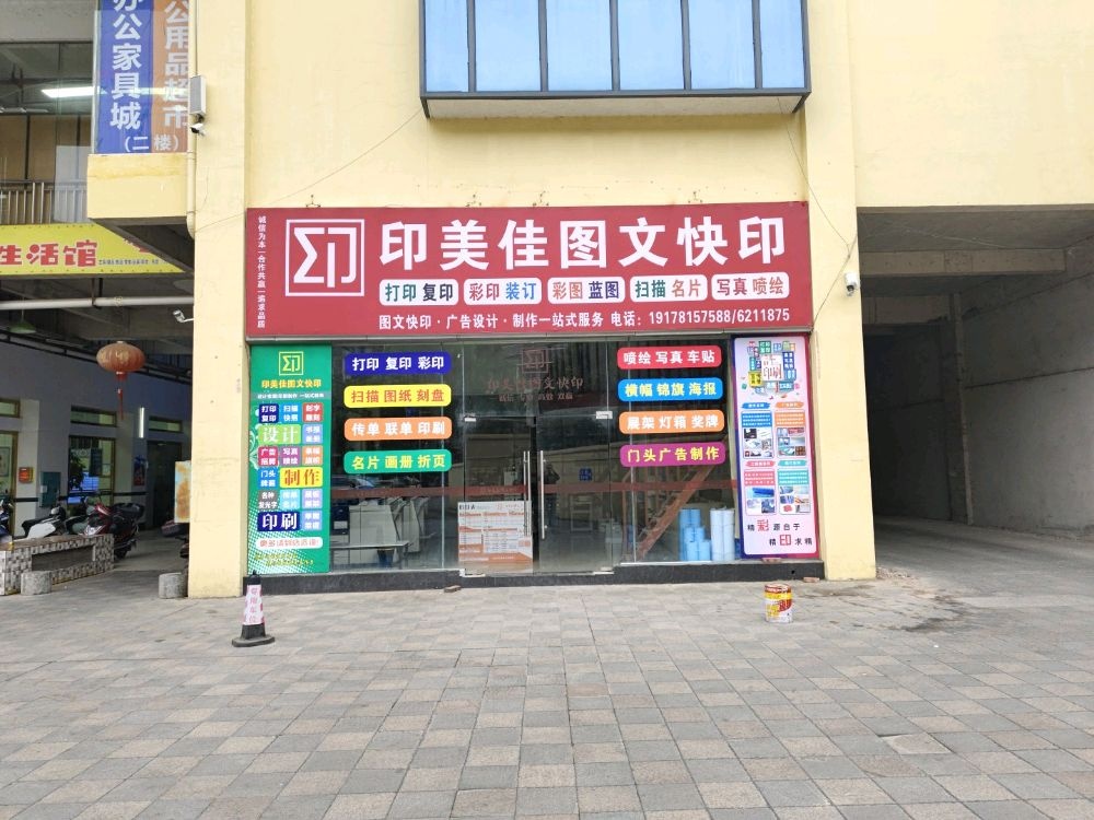 湘顺图文广告(丰顺店)