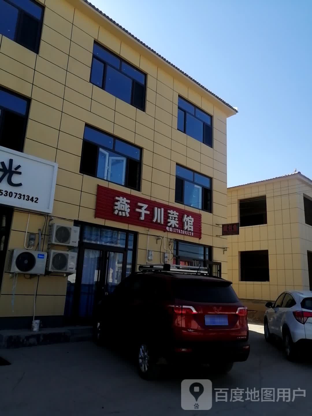 燕子湘菜馆