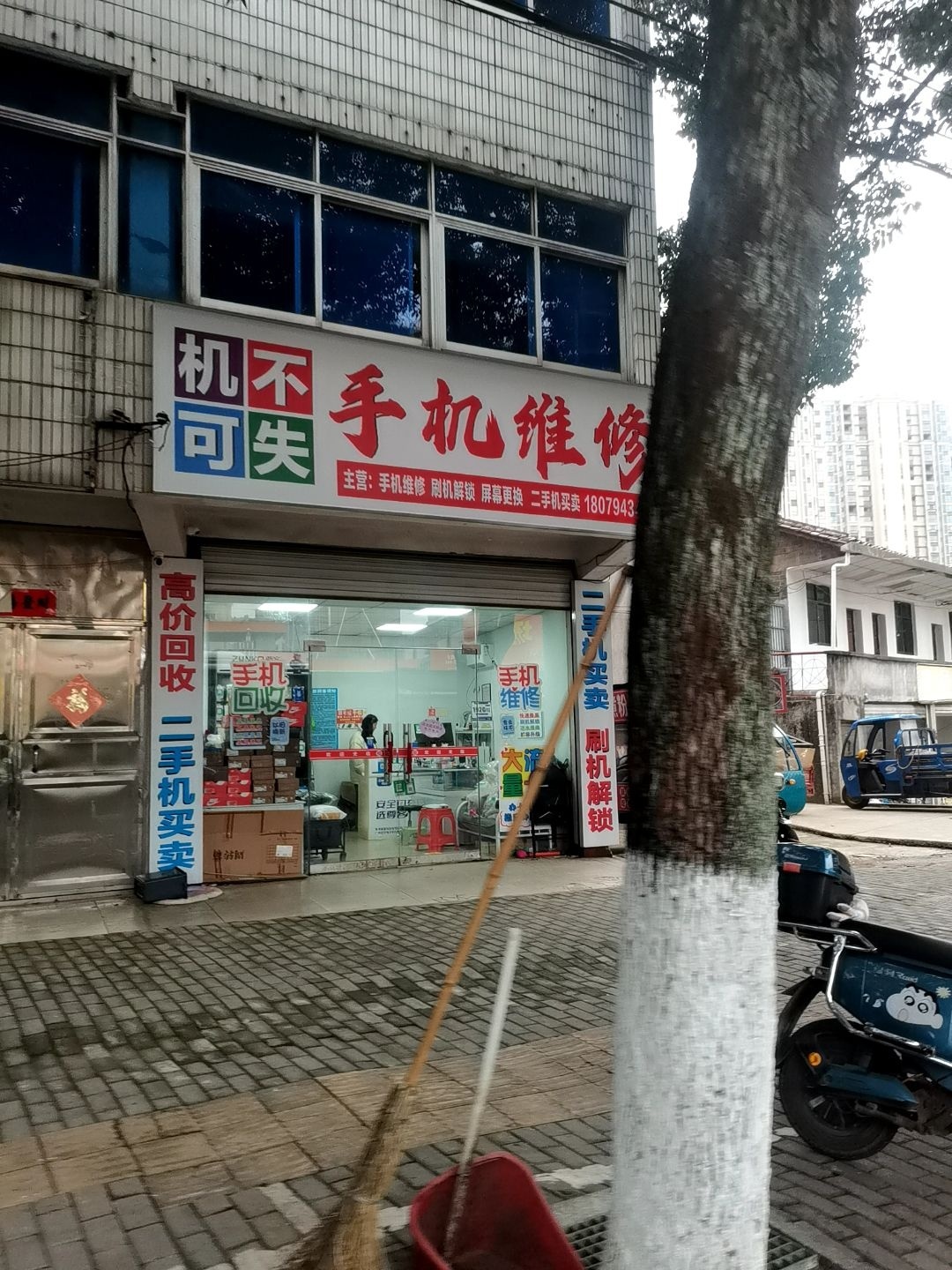 机不可失手机维修