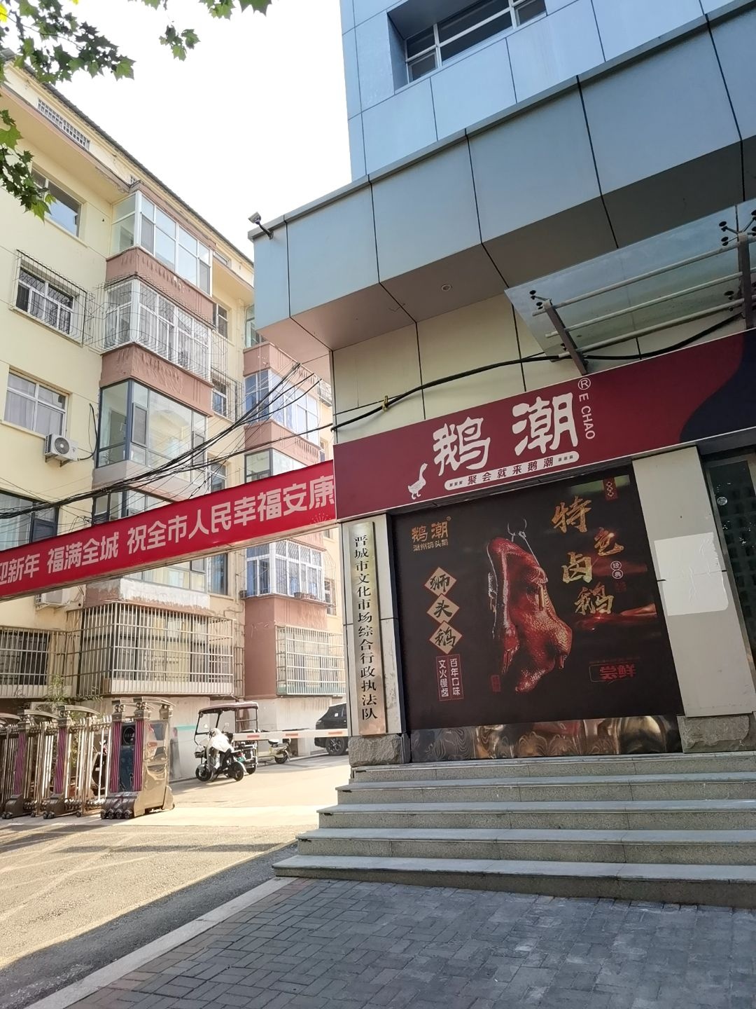 晋城市文化市场综合行政执法队