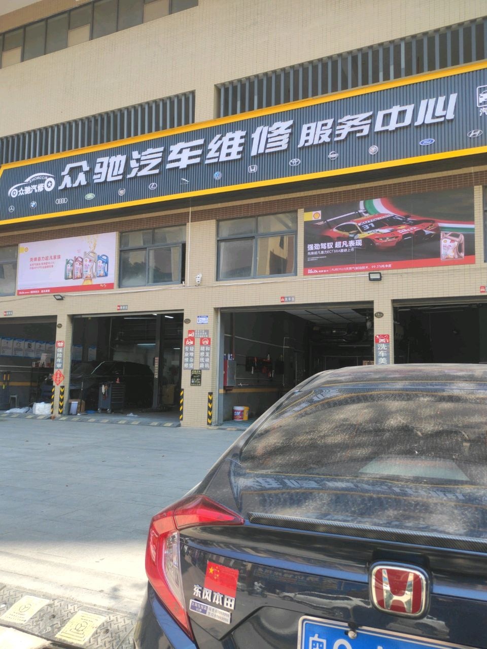 东莞市大朗众驰汽车维修服务中心