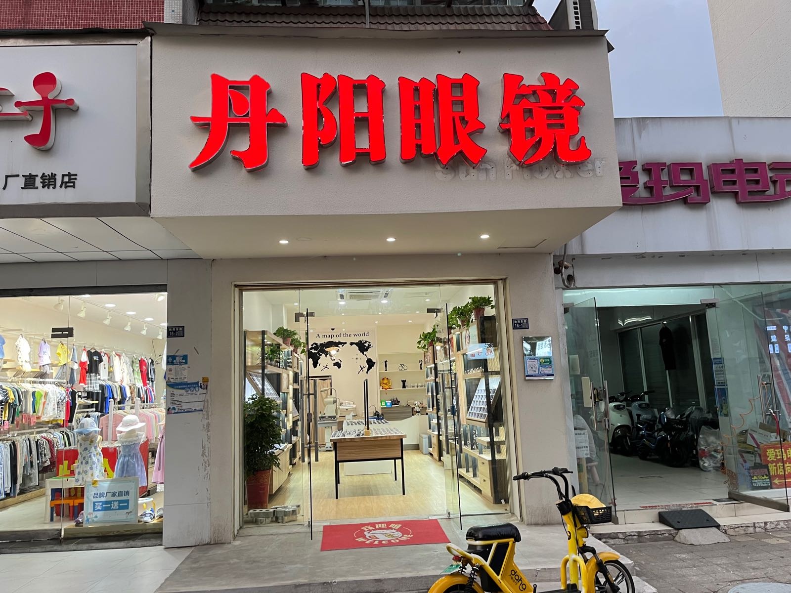 阳殍零界梢崴丹眼镜店