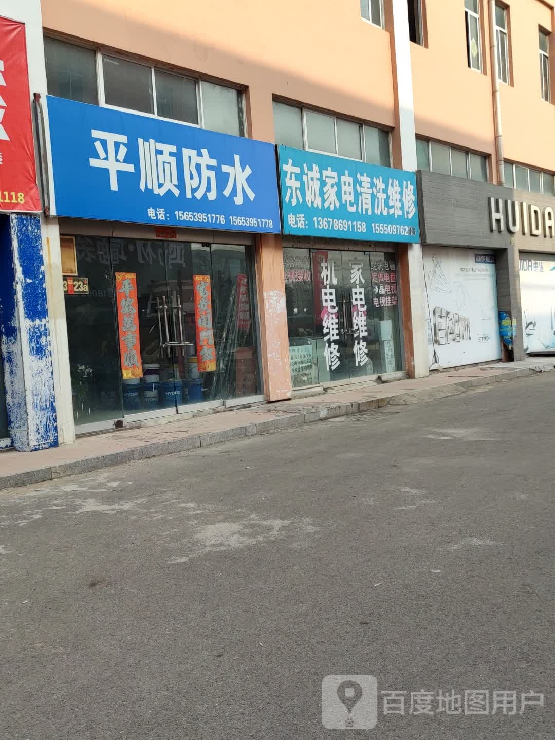平顺防水