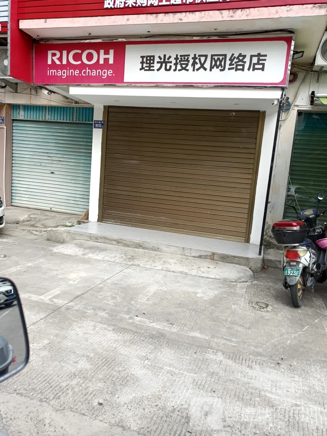 理光授权网络店