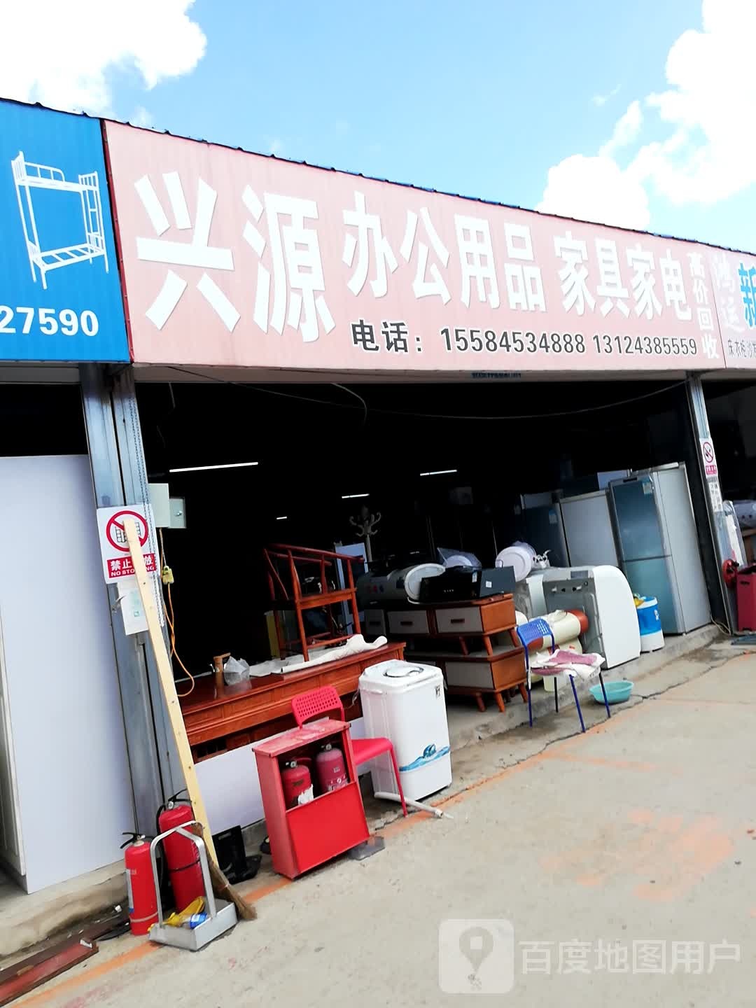 兴源办公用品家具家电
