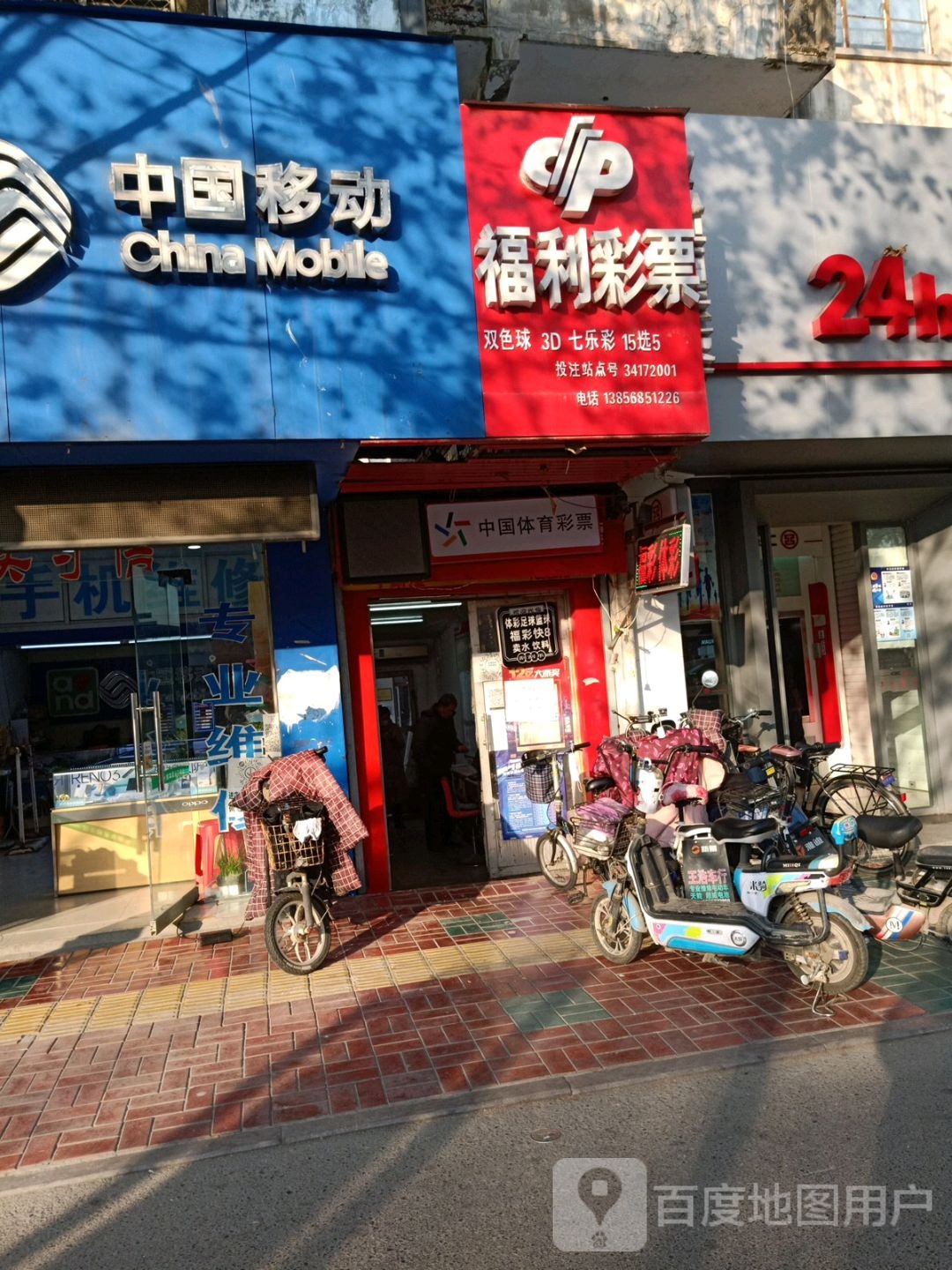 中国福彩票(北蒙大道店)