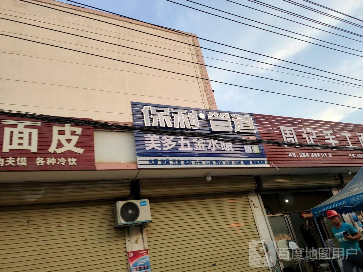 巩义市康店镇美多五金水暖