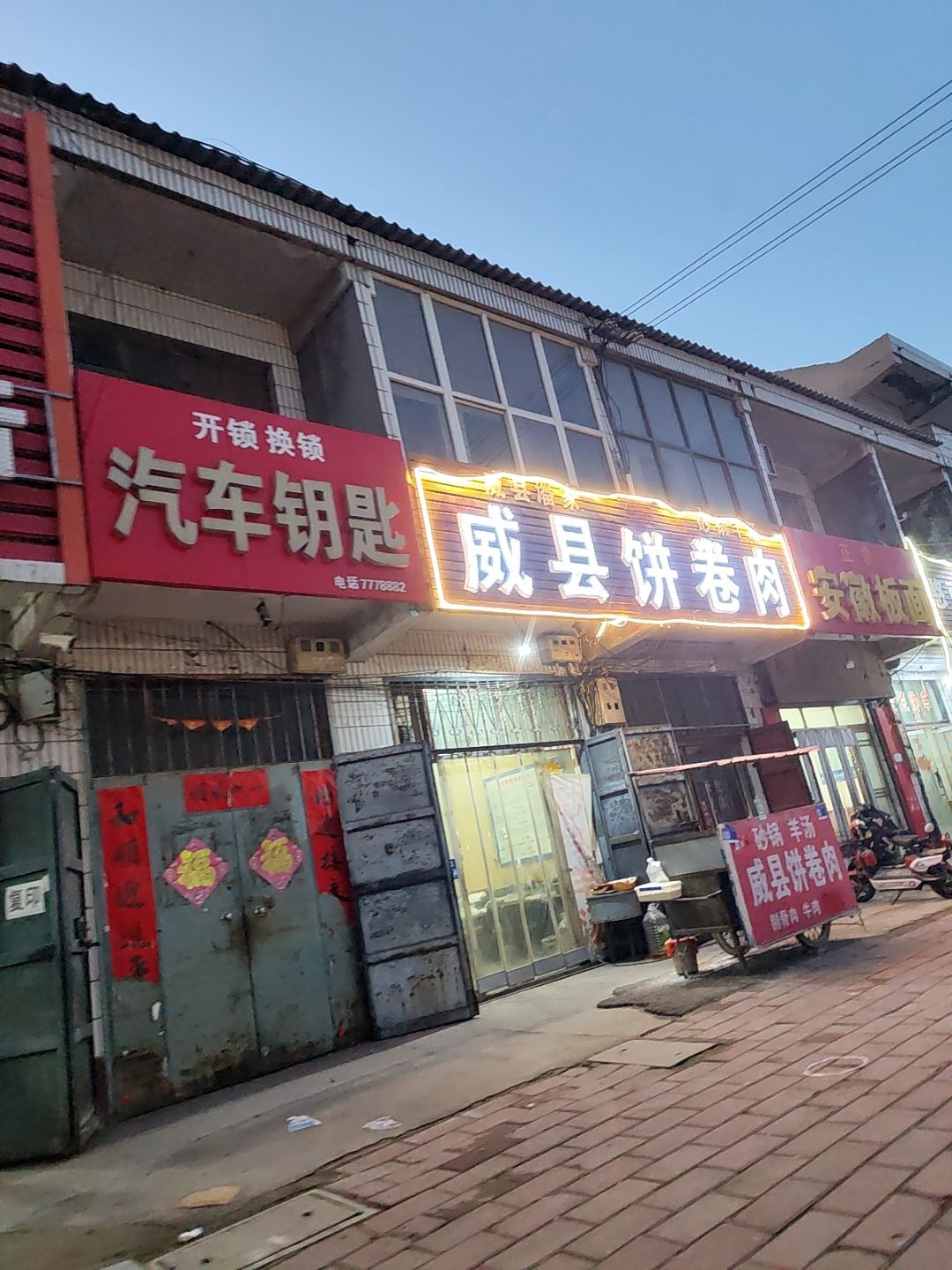 开锁换锁汽车钥匙