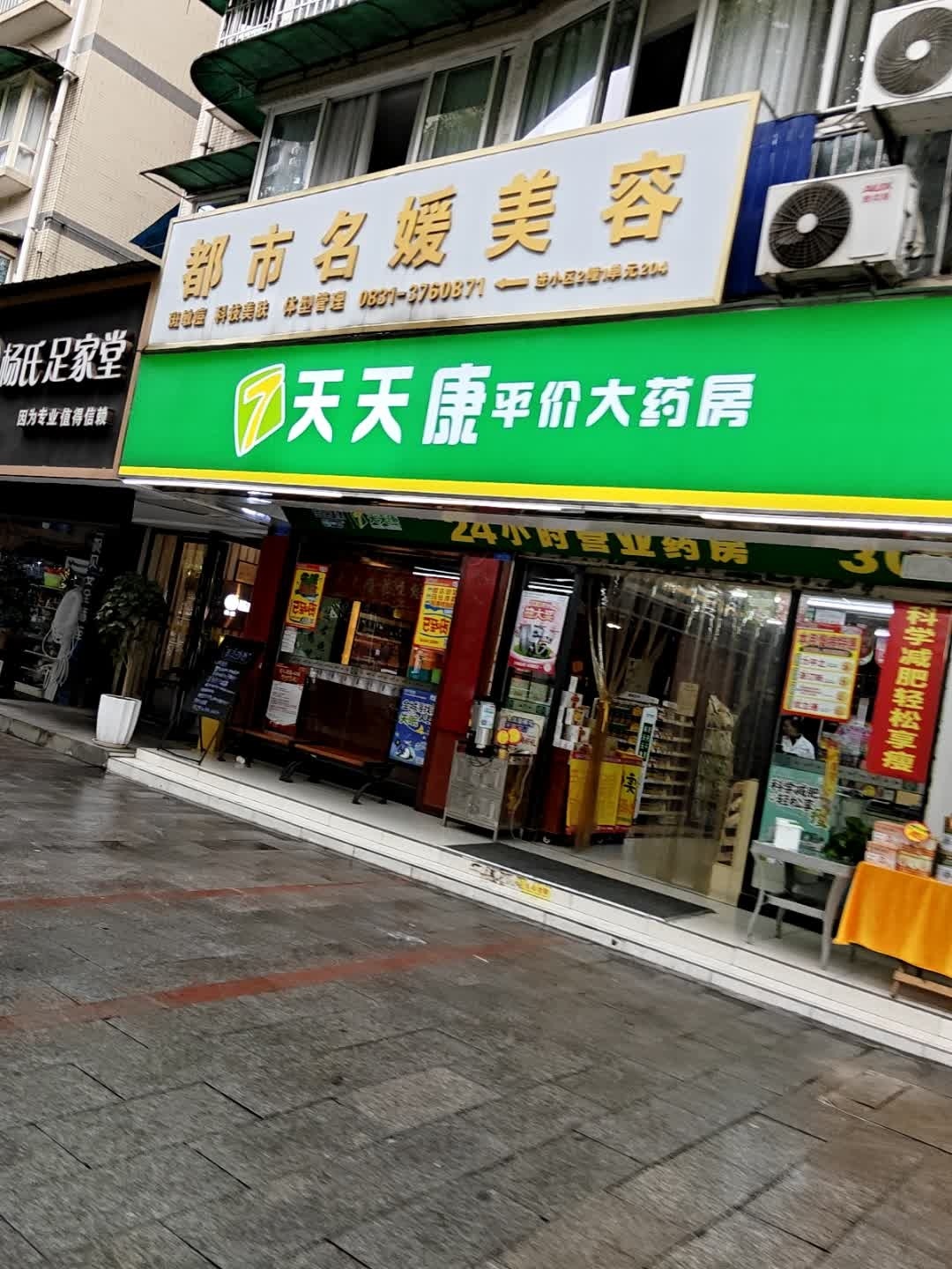 都市名媛美容美体(宜都崇文店)