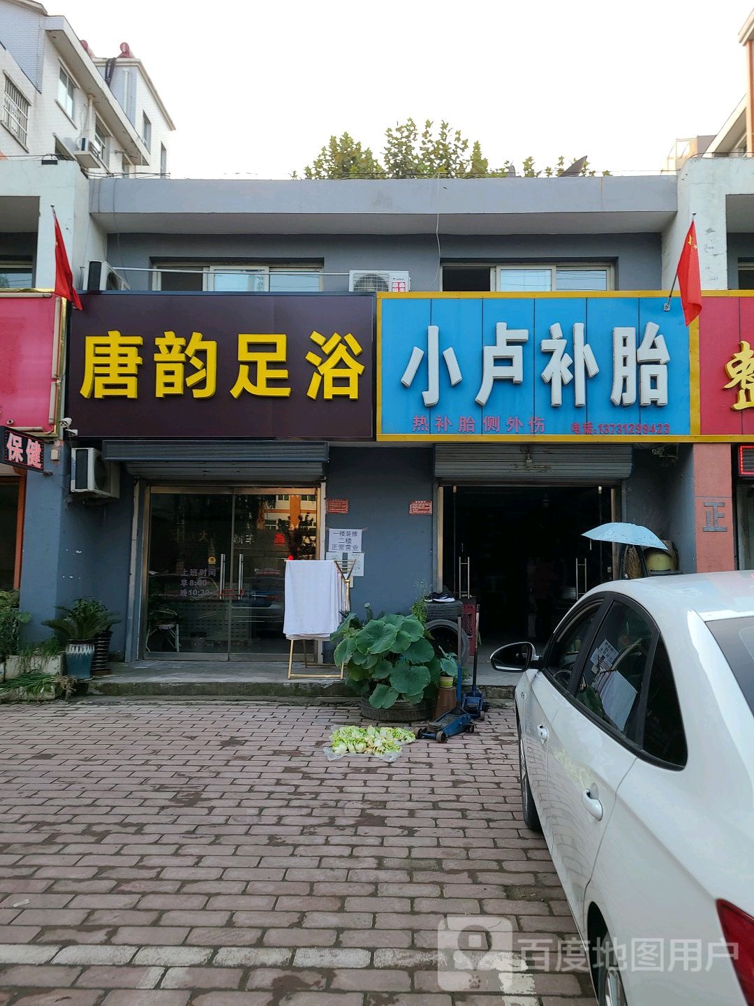 唐韵足浴