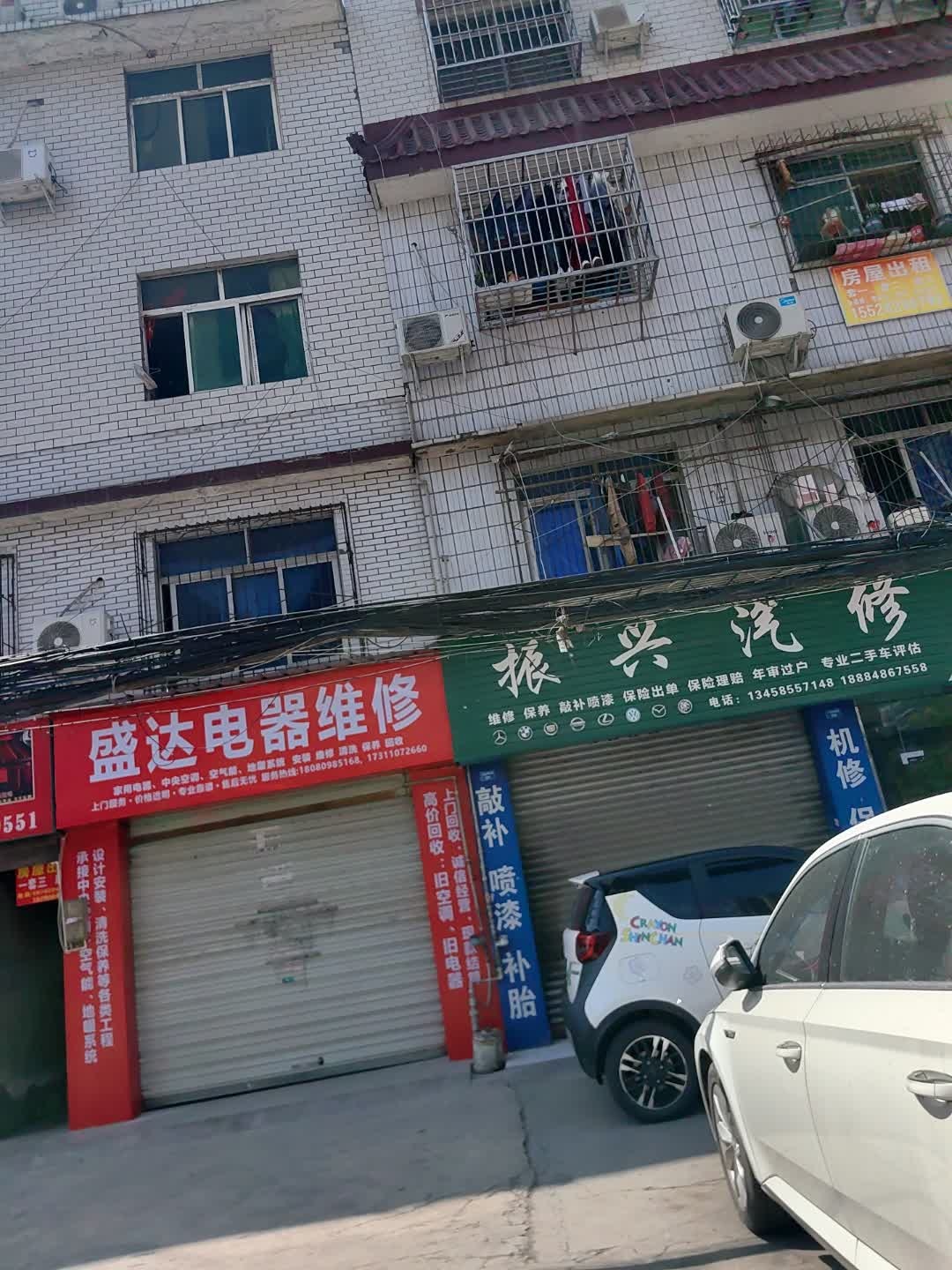 盛达家电维修